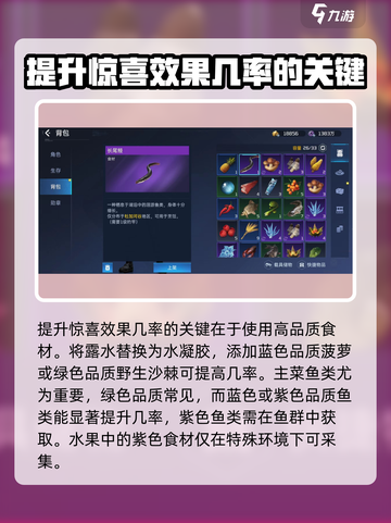 星球重启果香糖醋鱼怎么做介绍截图4