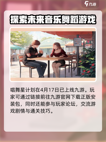 唱舞星计划什么时候上线介绍介绍截图2