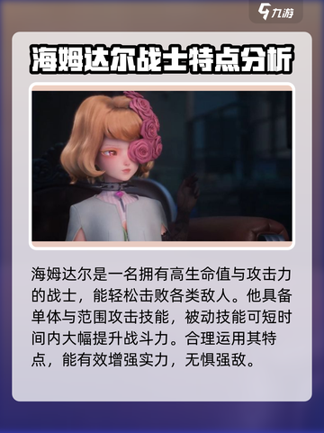 众神派对角色推荐介绍截图3