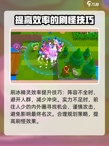 爆裂小队🔥快速刷冰精灵技巧💎截图3