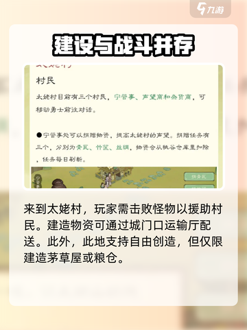 桃源记2太姥村怎么玩介绍截图3