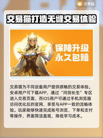 问剑长生账号交易哪里靠谱？🔥专业平台推荐👇截图2