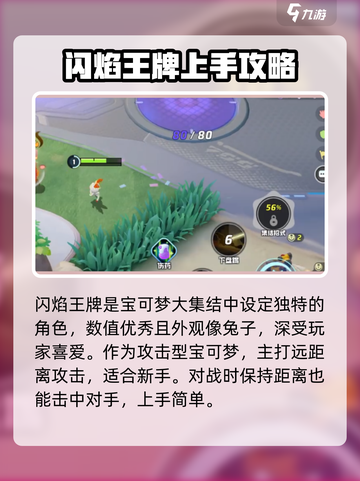 宝可梦大集结闪焰王牌介绍介绍截图2
