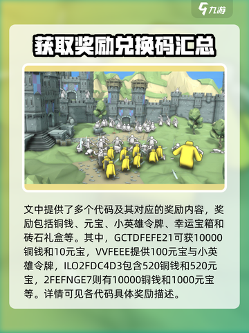 攻城模拟器礼包码在哪输入介绍截图4