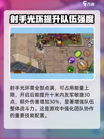 元气骑士前传游侠技能加点介绍介绍截图5