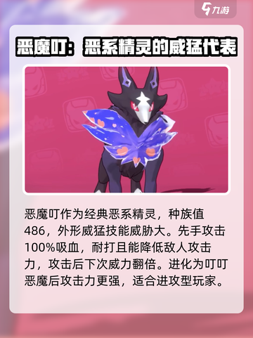 洛克王国🔥恶精灵推荐来啦！手游必看💥截图2