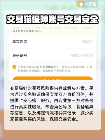 游戏账号买卖看这里！🔥安全交易平台推荐🎉截图3
