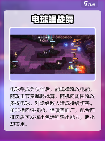 《妖之乡》电球鳗技能炸裂⚡截图4