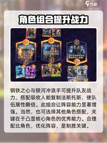 漫威终极联盟3🔥法斯托斯阵容推荐，逆风翻盘必备！截图4