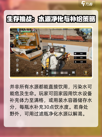 星球重启饮水度是什么介绍截图3