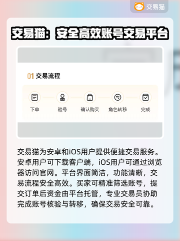 🔥买账号不踩雷！游戏账号交易平台大揭秘💥🎮截图2