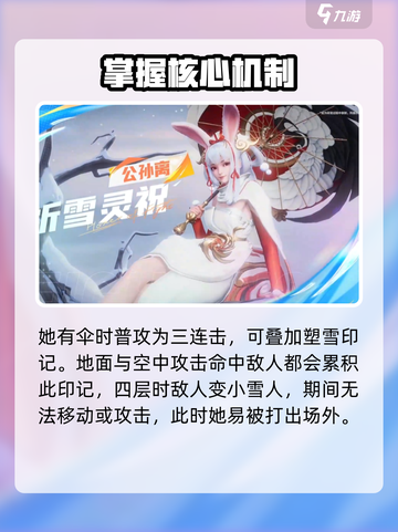 星之破晓公孙离玩法教学介绍截图2