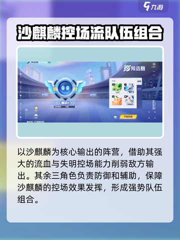 奥拉星2竞技场最佳阵容介绍截图4
