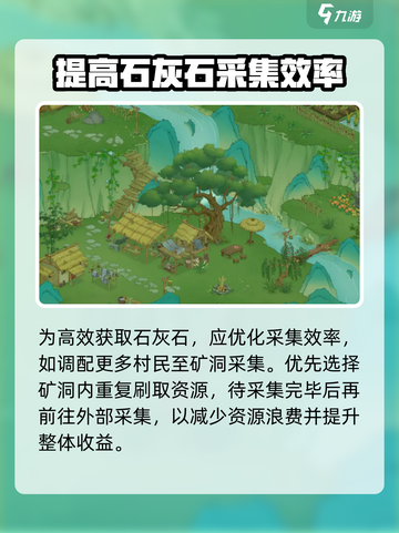 桃源记2石灰石如何获取介绍截图4