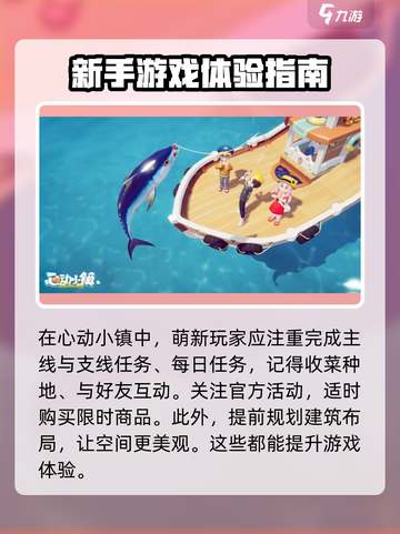 心动小镇🔥萌新必看！新手玩法攻略大公开🎉截图5