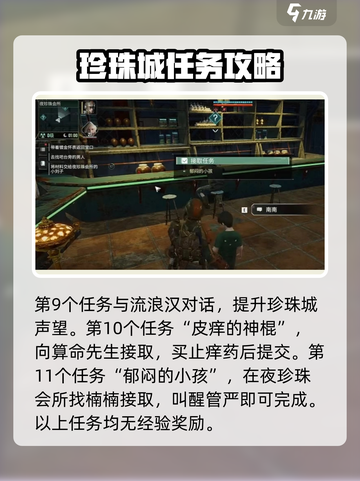 破碎之地珍珠城🔥支线任务全攻略💎截图5