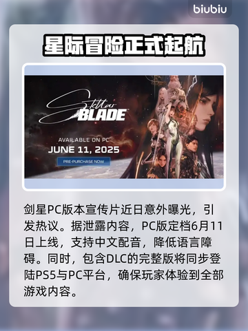 剑星PC版上线日期🔥重磅来袭！游戏迷必看🎮截图2