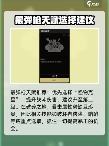 破碎之地散弹枪好用吗介绍截图4
