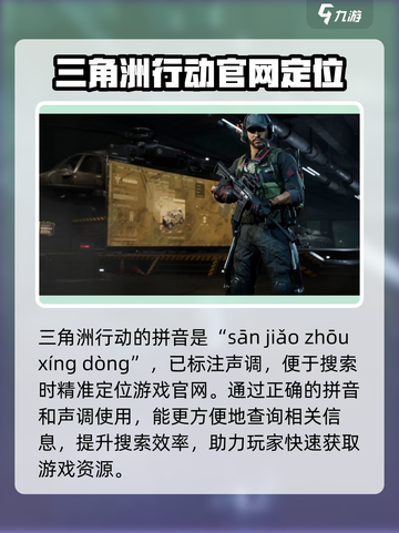 三角洲行动的拼音是什么介绍截图2