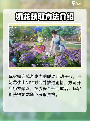 仙剑世界奶龙侠士联动活动介绍截图3