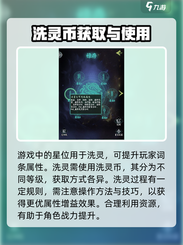 阴阳界手游星盘洗练攻略介绍截图2