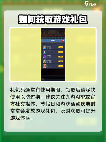 明日大亨礼包码在哪领取介绍截图4