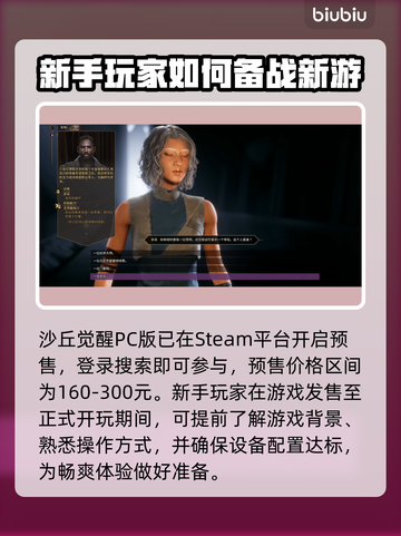 《沙丘觉醒》发售时间曝光，登陆多平台🔥不容错过！截图2