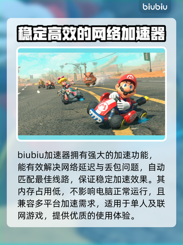 马里奥赛车世界延迟丢包？一键解决🔥🚀截图3