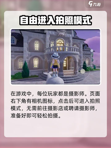 心动小镇怎么拍照介绍截图3