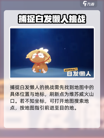 洛克王国手游🔥白发懒人抓取全攻略📍截图2