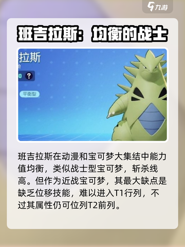 宝可梦大集结班吉拉斯配招怎么配介绍截图3