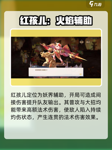 自在西游红孩儿怎么样介绍截图2