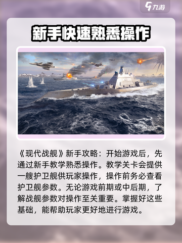 artstorm现代战舰怎么玩介绍截图2