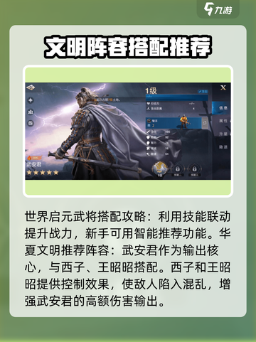 世界启元🔥武将搭配攻略，这样配队轻松碾压对手！截图2