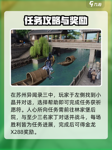 仙剑世界苏州支线任务大全介绍截图3