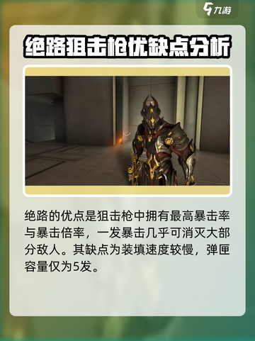 星际战甲手游狙击枪哪些强介绍截图4