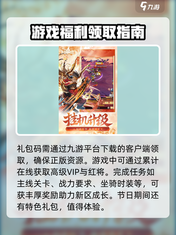 将魂三国礼包码是多少介绍截图4