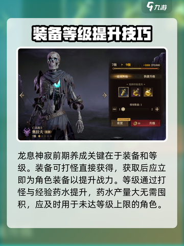 龙息神寂🔥超详细开荒攻略，玩法全揭秘！截图4