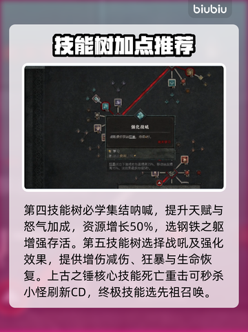暗黑破坏神4🔥野蛮人上古之锤玩法详解⚡截图4