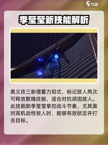 永劫无间手游季莹莹怎么玩介绍截图7