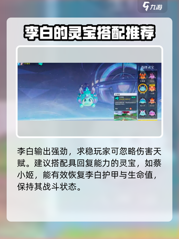 星之破晓：李白灵宝大对决，最强⭐等你来选！截图3