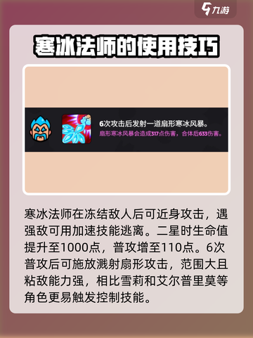 爆裂小队🔥寒冰法师技能效果全揭秘！冰雪之力❄截图3