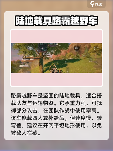 远光84手游载具大揭秘🔥游戏党必看！截图3