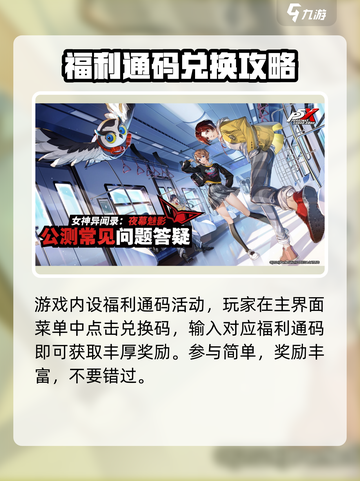 女神异闻录手游公测🔥超值福利活动大揭秘！🎉截图5