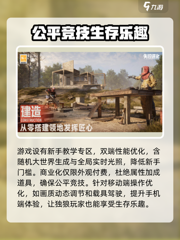 失控进化什么时候上线介绍截图4