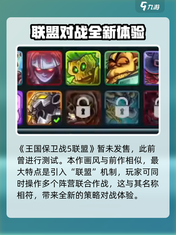 王国保卫战5联盟试玩怎么样介绍截图2