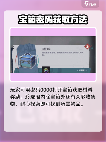 原神🔥归龙潮玲珑阁宝箱位置全解密！💎截图5