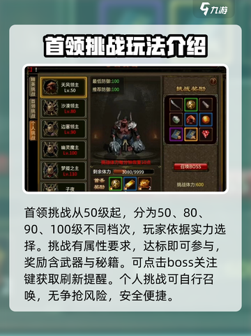 五霸七雄🔥首领挑战必胜打法💡游戏玩法详细解析截图4