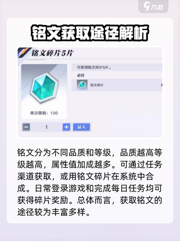 星之破晓的铭文系统有什么用介绍截图3