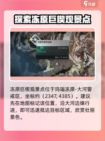 七日世界冻原巨楔观景点位置介绍截图2